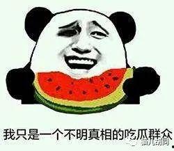 吃瓜群众里的瓜,一场全民参与的舆论盛宴