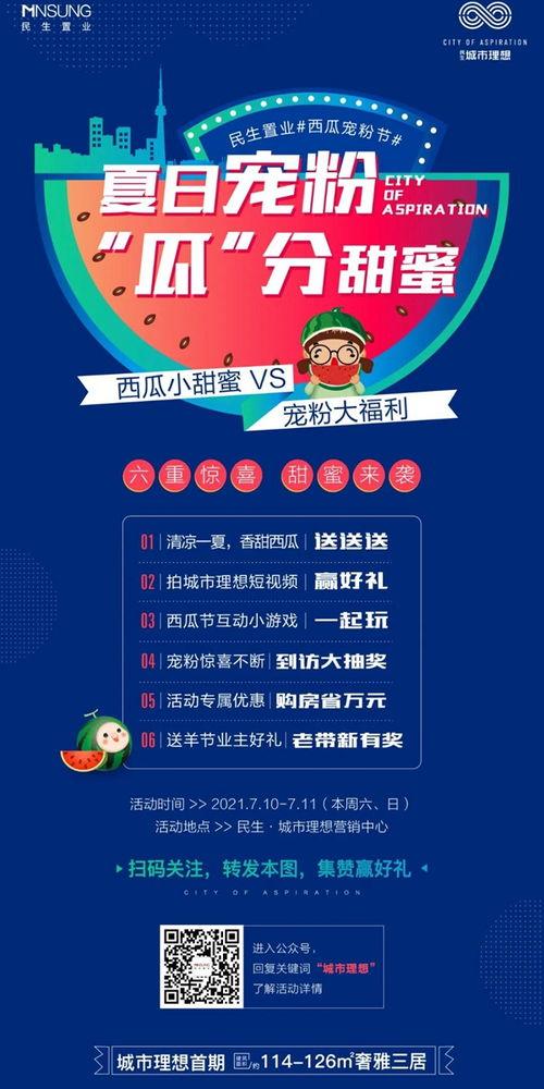 吃瓜宠粉节,吃瓜宠粉节狂欢盛宴