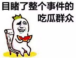 吃瓜事件消息,揭秘网络舆论背后的真相与争议 第3张 吃瓜事件消息,揭秘网络舆论背后的真相与争议 第3张